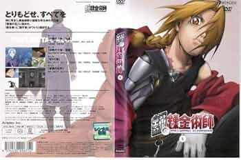 Amazon.co.jp: 鋼の錬金術師 Vol.4 [DVD] : DVD